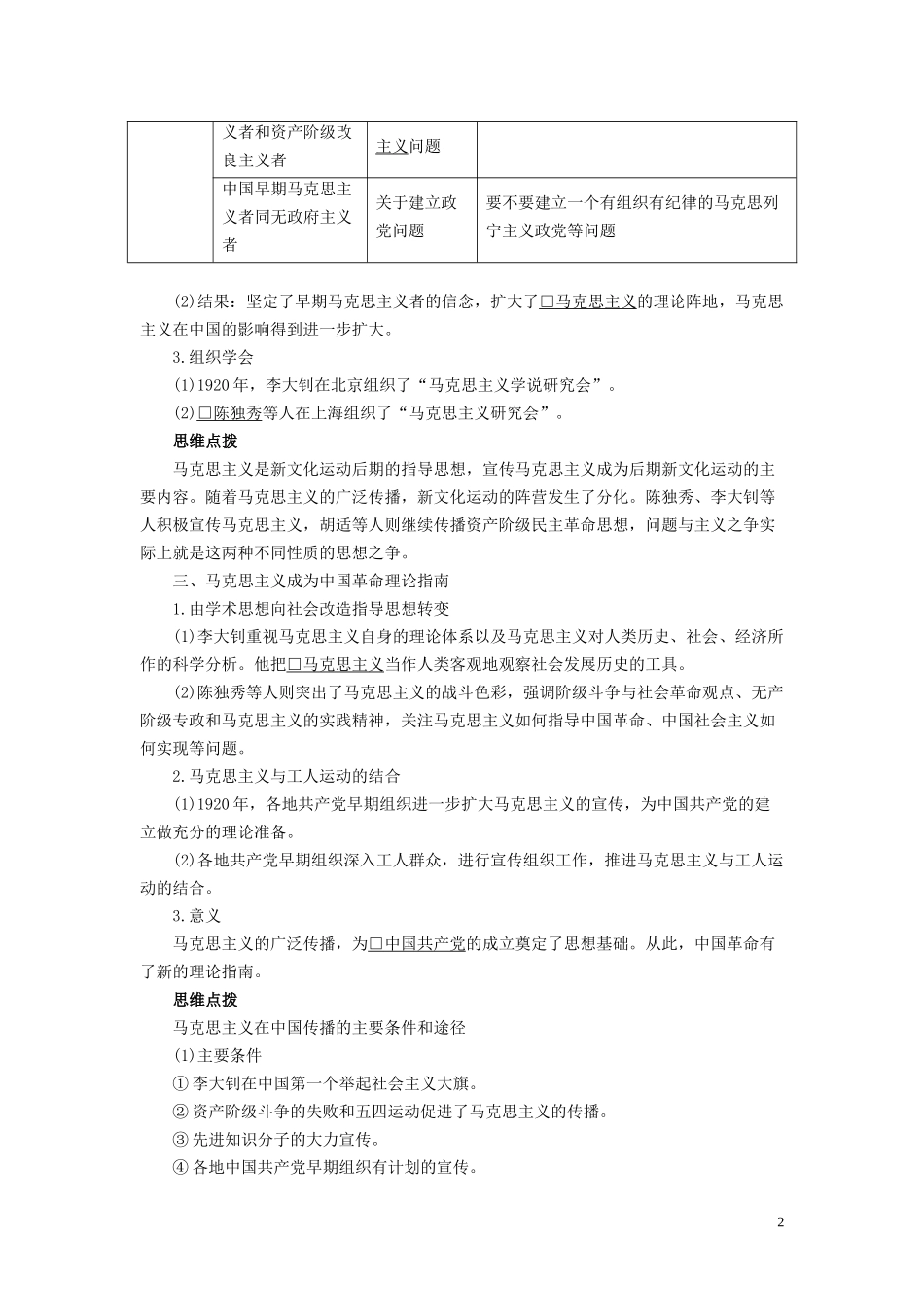 高中历史 专题三 近代中国思想解放的潮流 第3课 马克思主义在中国的传播讲义 人民版必修3-人民版高二必修3历史教案_第2页