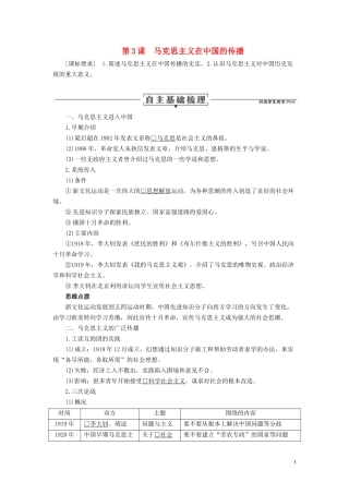 高中历史 专题三 近代中国思想解放的潮流 第3课 马克思主义在中国的传播讲义 人民版必修3-人民版高二必修3历史教案