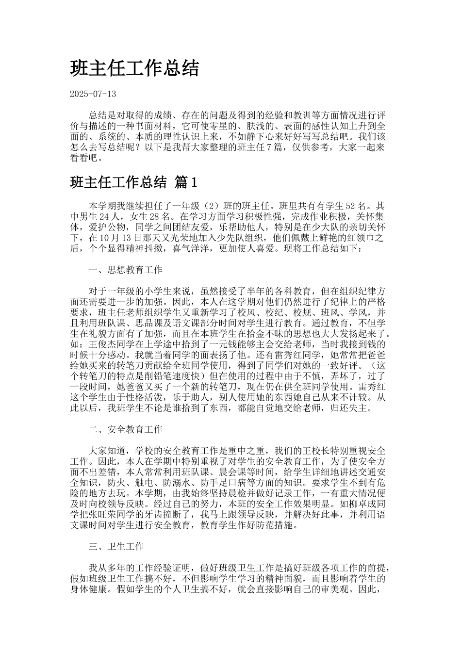 班主任工作总结--20_第1页