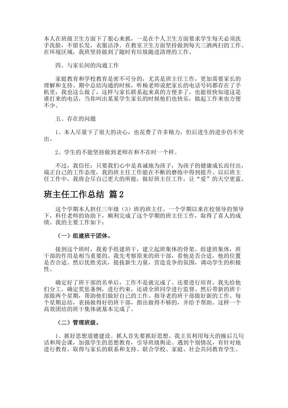 班主任工作总结--20_第2页