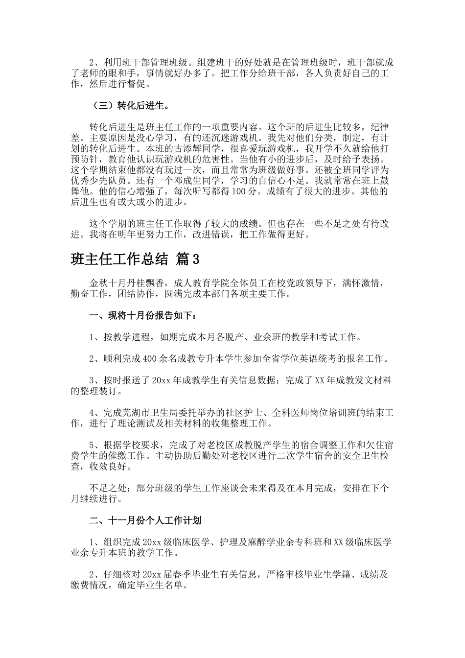 班主任工作总结--20_第3页