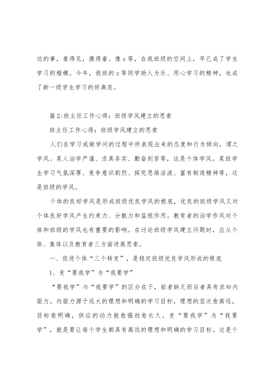 班主任工作心得：我的治班方案_第2页