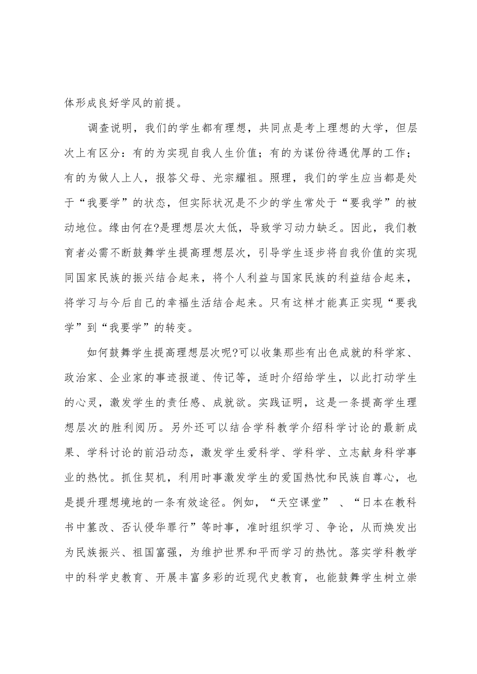 班主任工作心得：我的治班方案_第3页