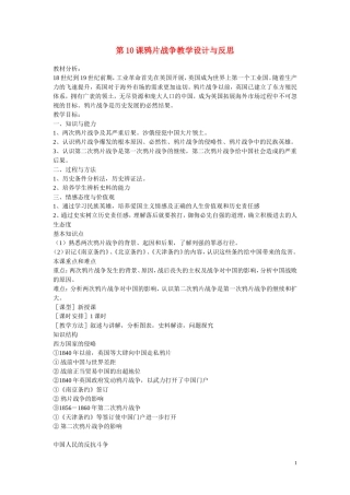 高中历史 4.10鸦片战争教案1 人教实验版必修1