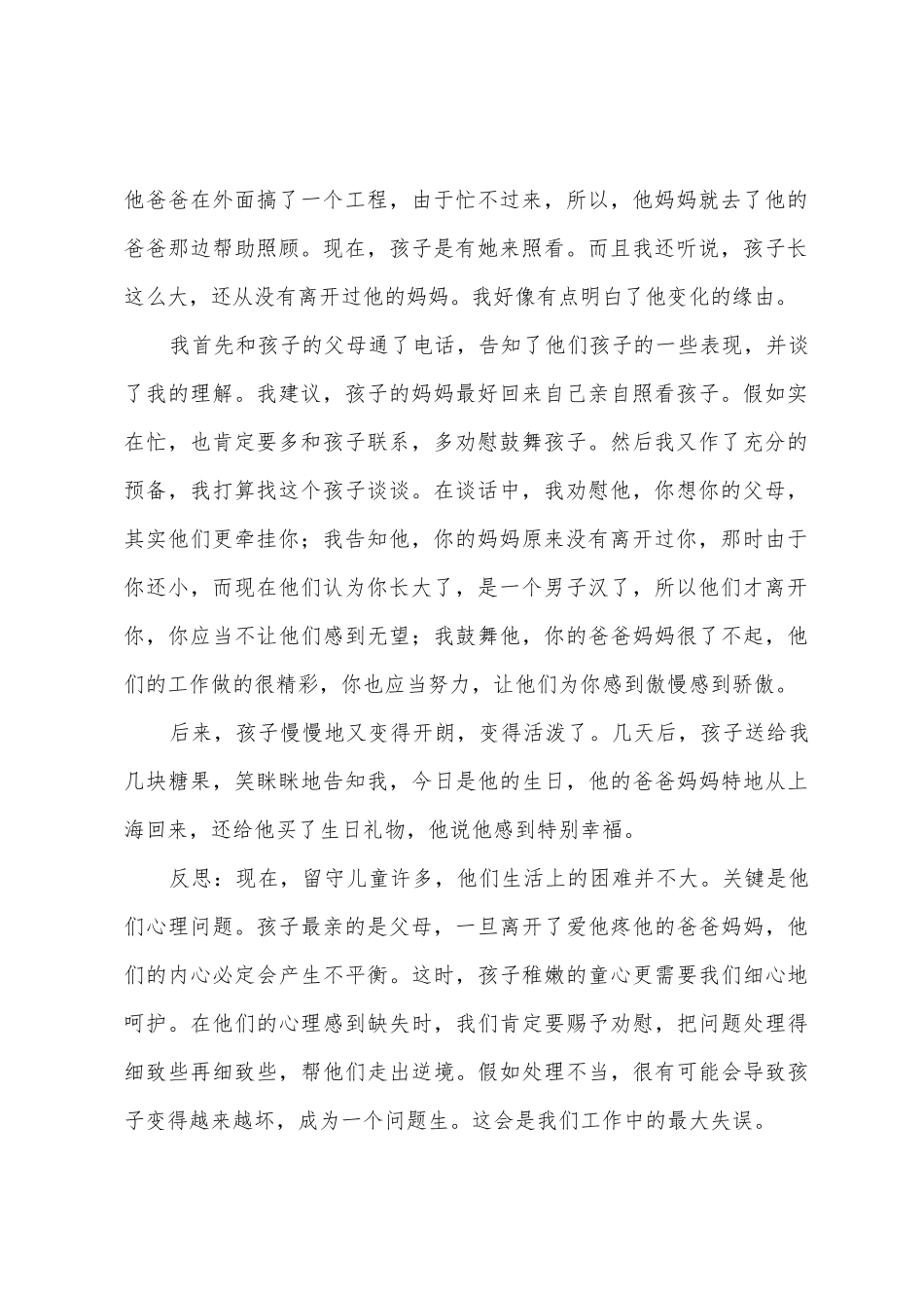 班主任工作心得：用心书写自己的美丽_第2页