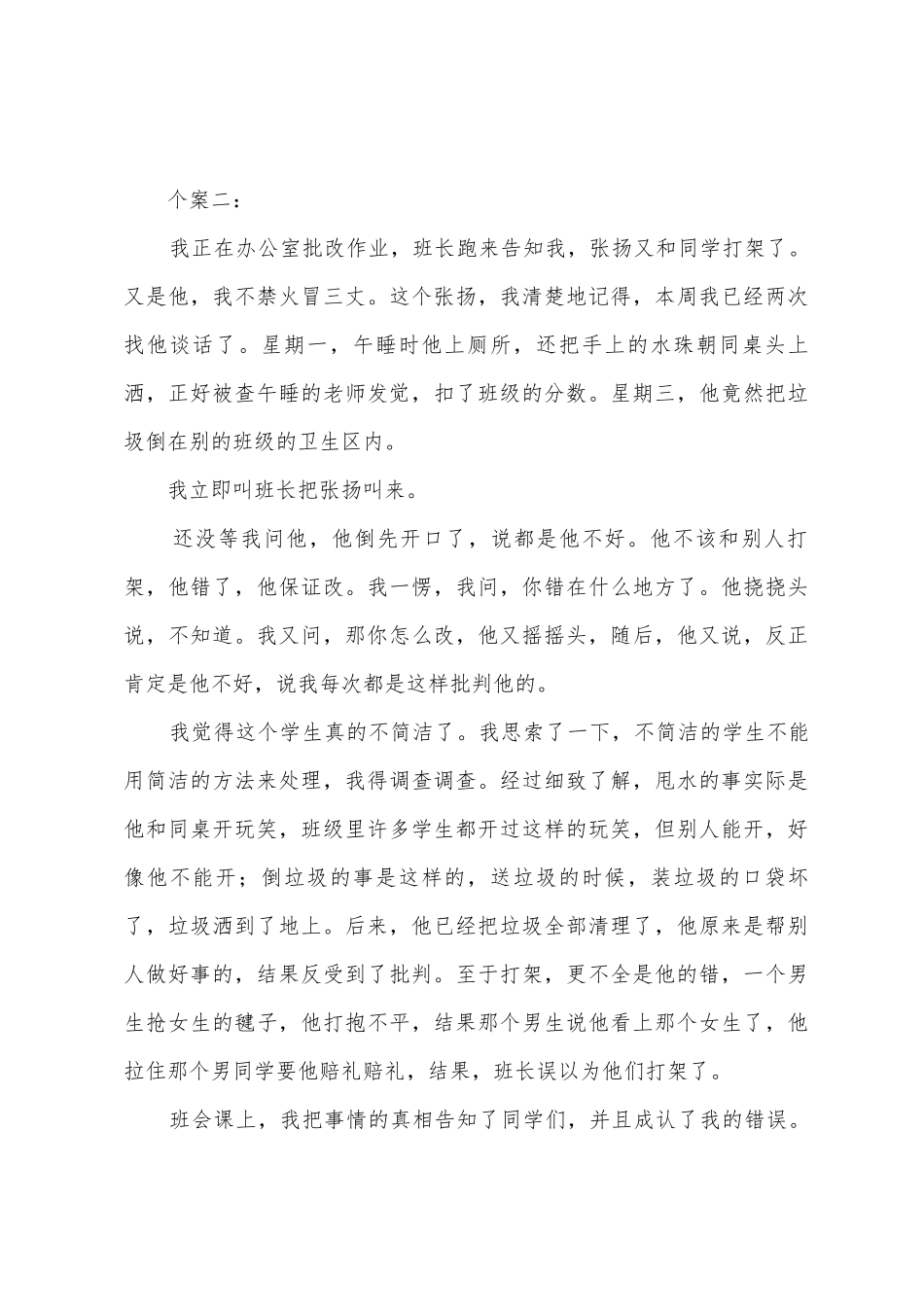 班主任工作心得：用心书写自己的美丽_第3页