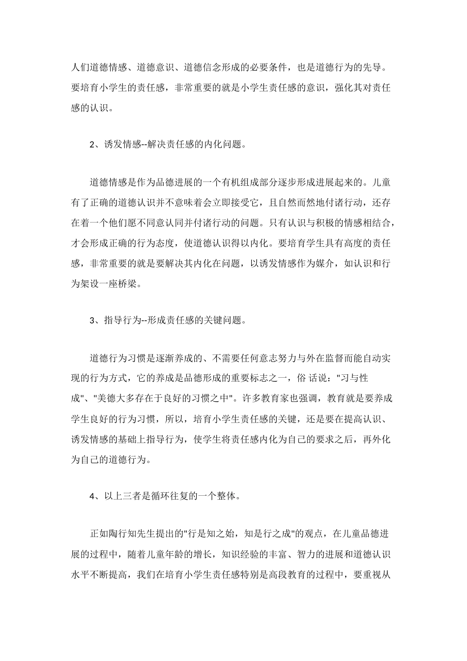 班主任工作总结-认识--情感--行为_第2页