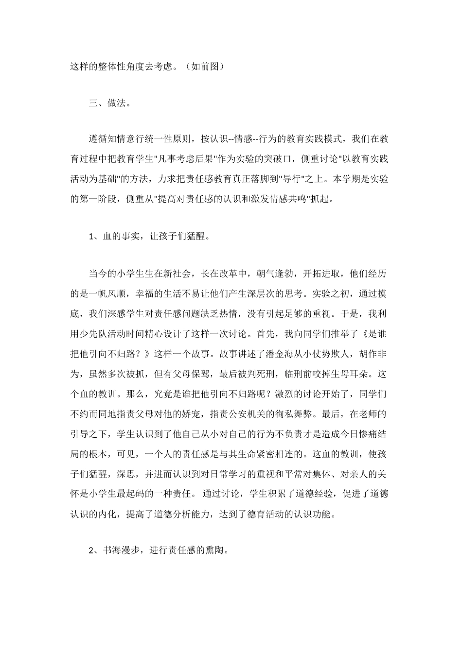 班主任工作总结-认识--情感--行为_第3页