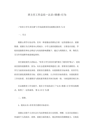 班主任工作总结-认识--情感--行为