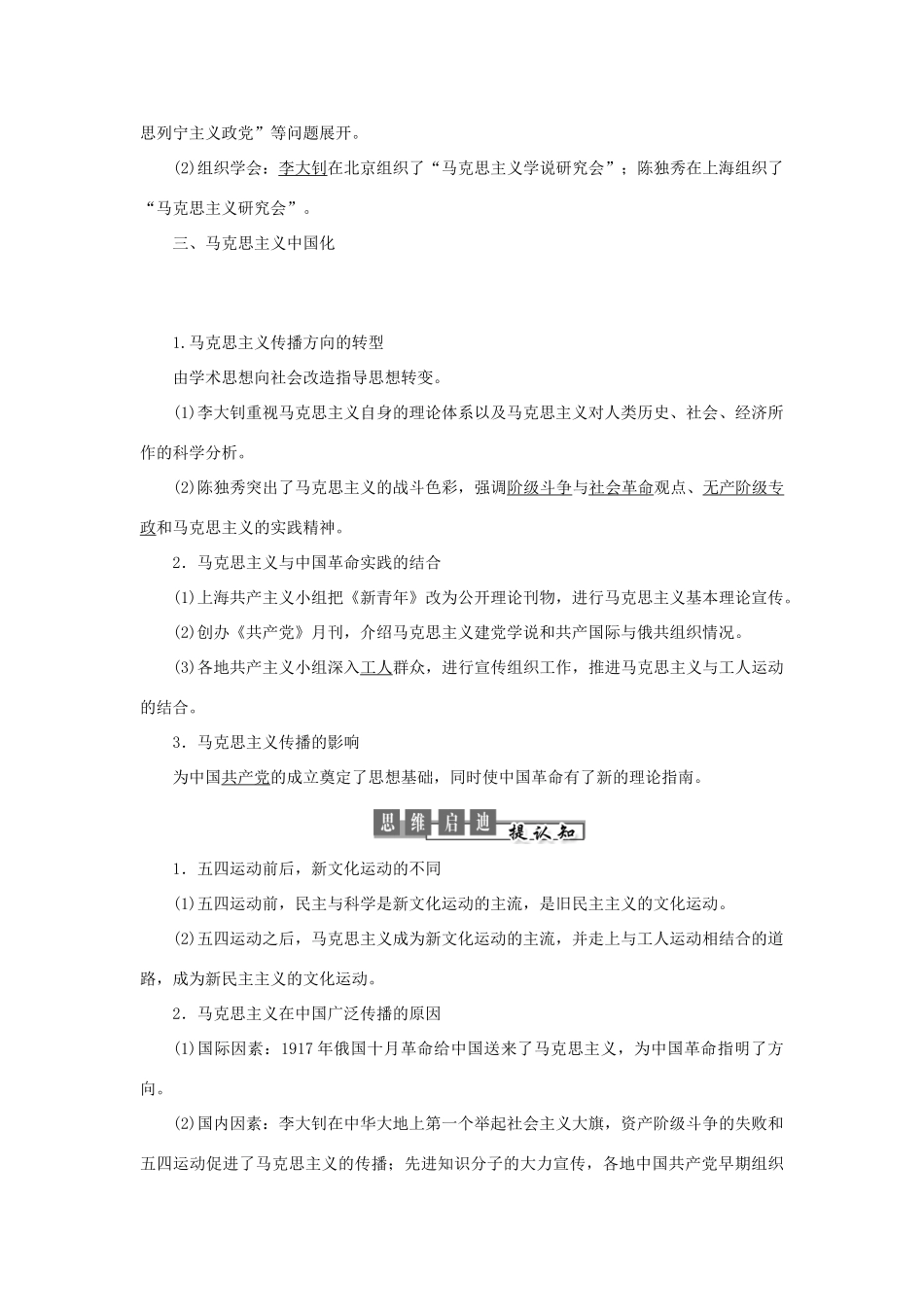 高中历史 专题三 近代中国思想解放的潮流 第3课 马克思主义在中国的传播教案（含解析）人民版必修3-人民版高二必修3历史教案_第2页