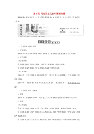高中历史 专题三 近代中国思想解放的潮流 第3课 马克思主义在中国的传播教案（含解析）人民版必修3-人民版高二必修3历史教案