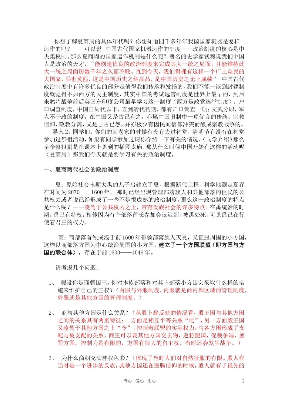 高中历史 《夏商制度与西周封建》教案1 岳麓版必修1_第2页