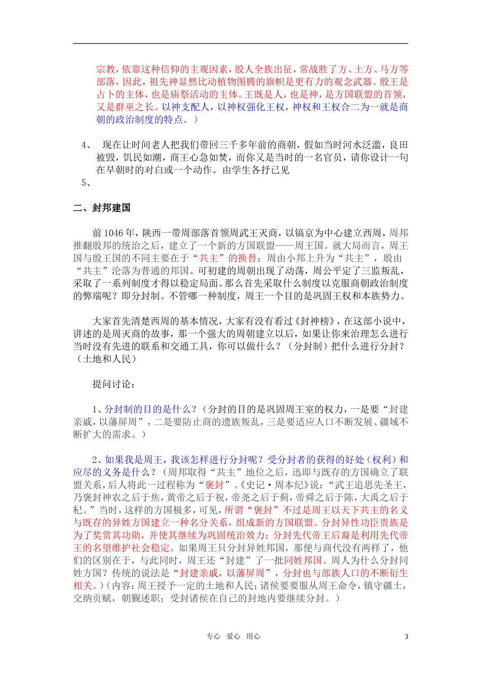 高中历史 《夏商制度与西周封建》教案1 岳麓版必修1_第3页