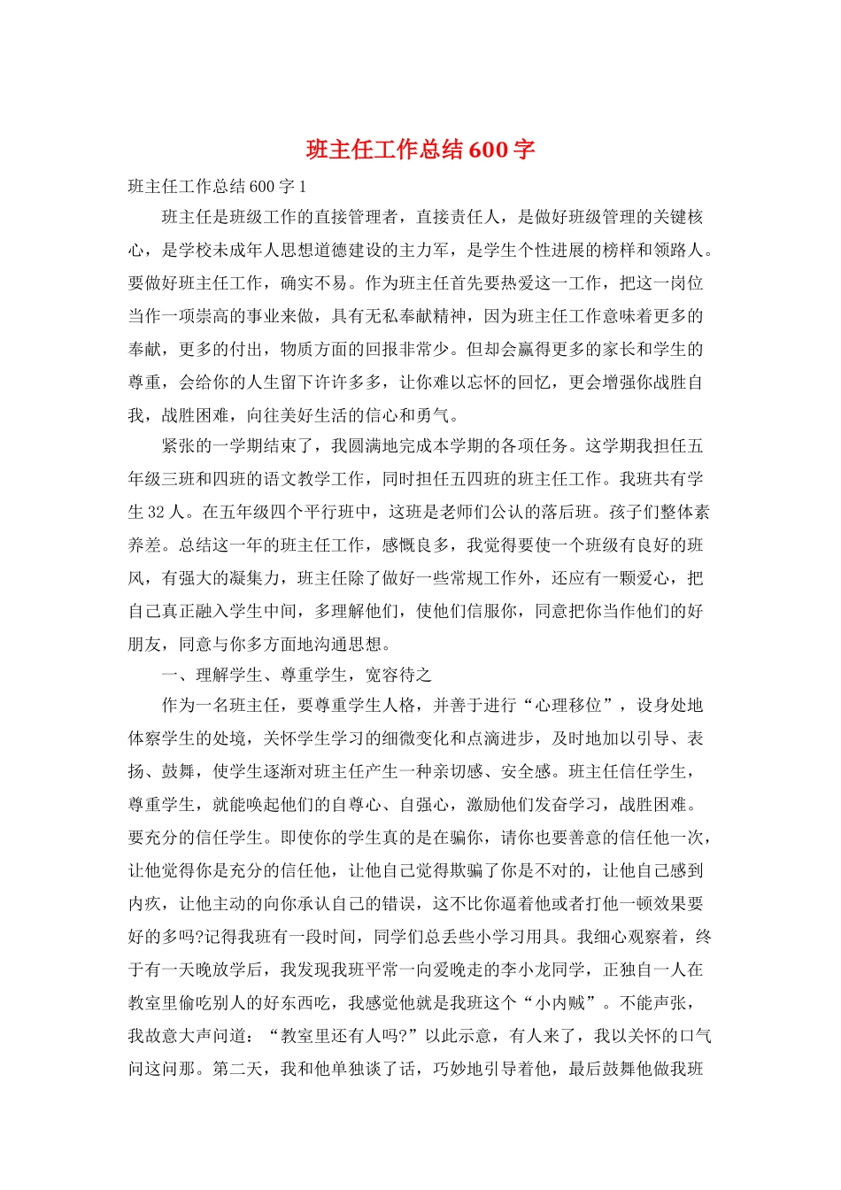 班主任工作总结600字_第1页