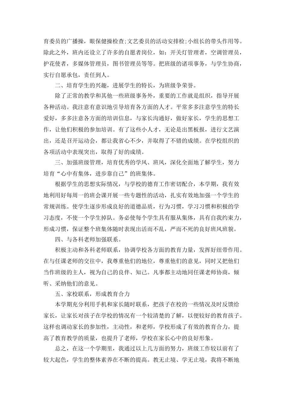 班主任工作总结600字_第3页