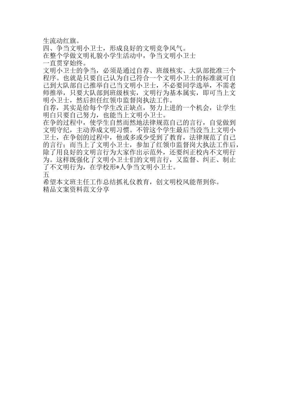 班主任工作总结抓礼仪教育-创文明校风-精品文案范文_第2页