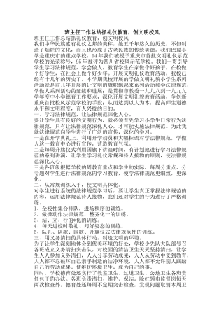 班主任工作总结抓礼仪教育-创文明校风-精品文案范文