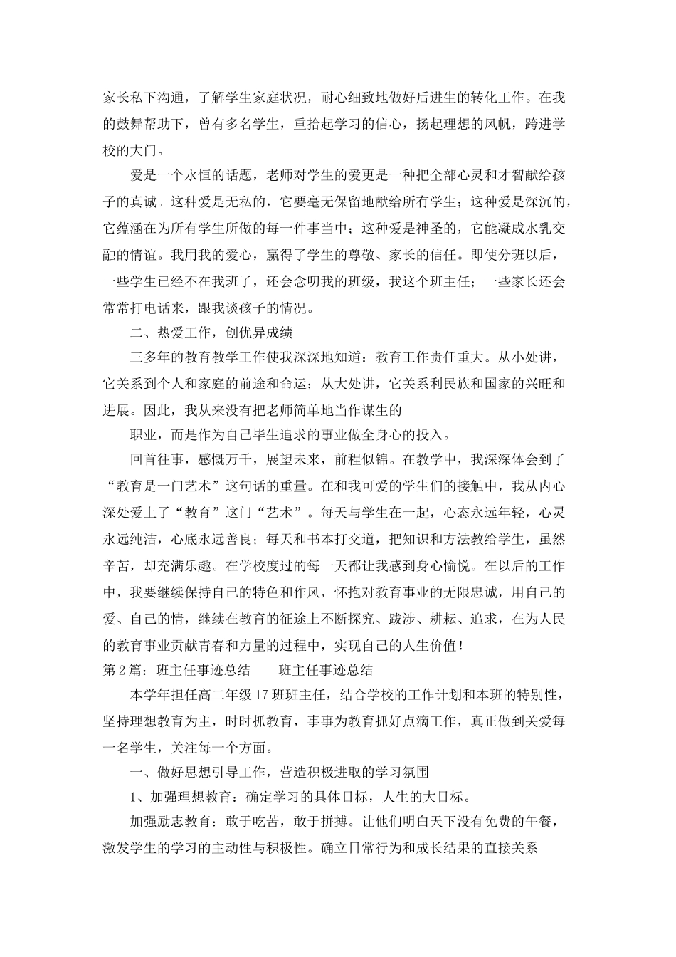 班主任工作总结事迹材料_第2页