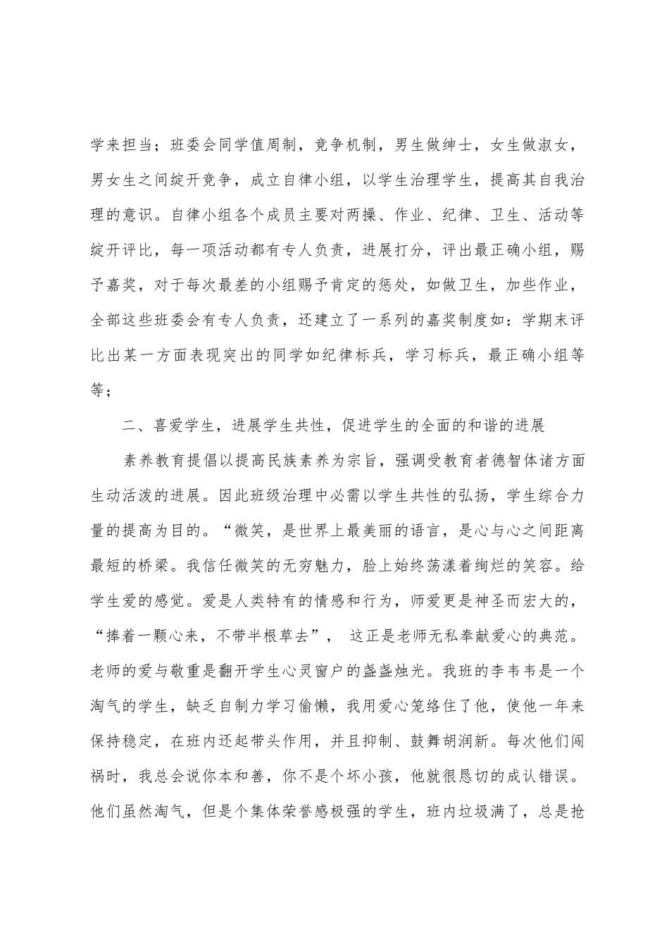 班主任工作总结及心得体会_第2页