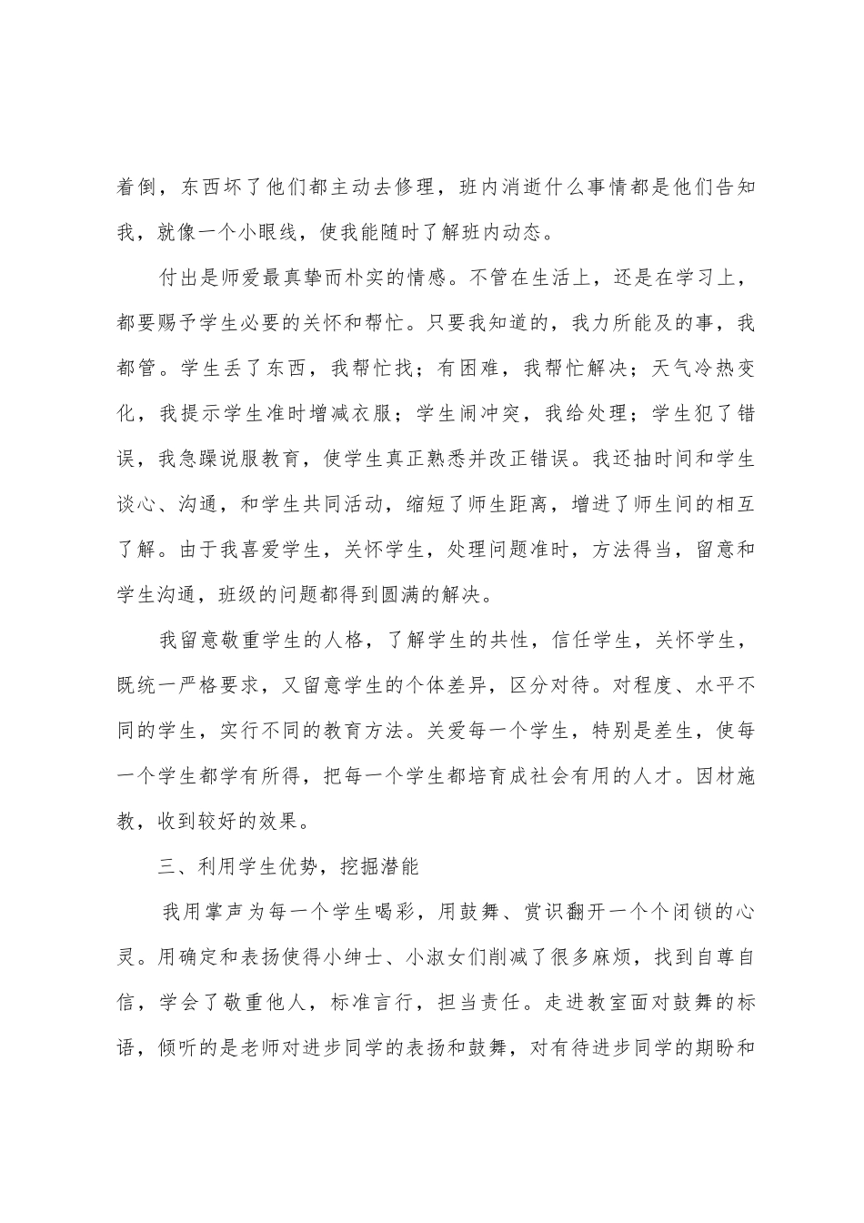 班主任工作总结及心得体会_第3页
