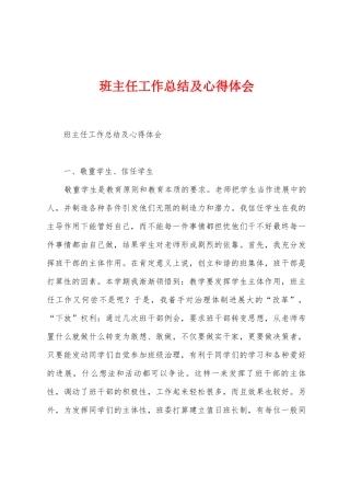 班主任工作总结及心得体会