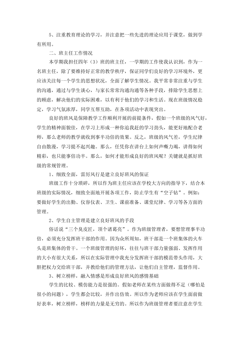 班主任工作总结模板集合十篇_第2页