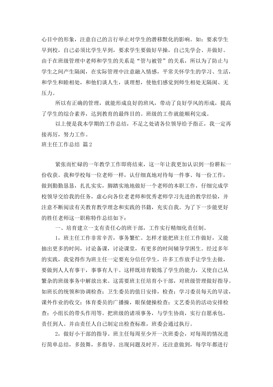 班主任工作总结模板集合十篇_第3页