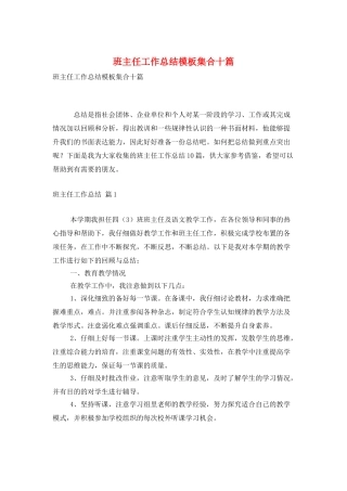 班主任工作总结模板集合十篇