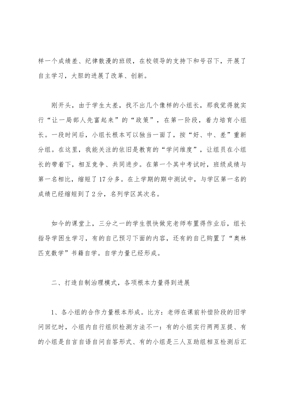 班主任工作总结材料_第2页