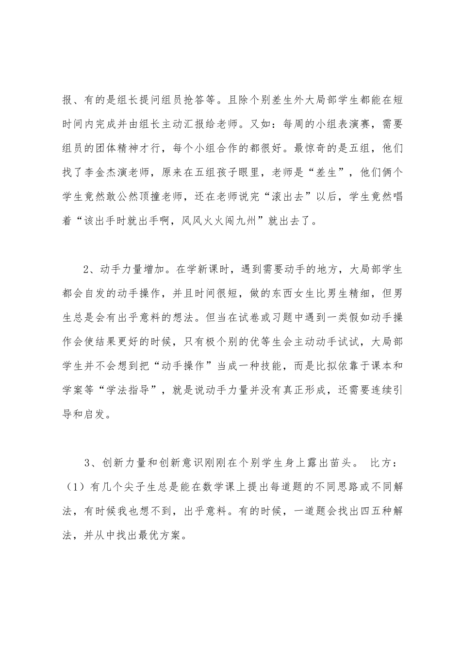 班主任工作总结材料_第3页
