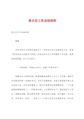 班主任工作总结材料