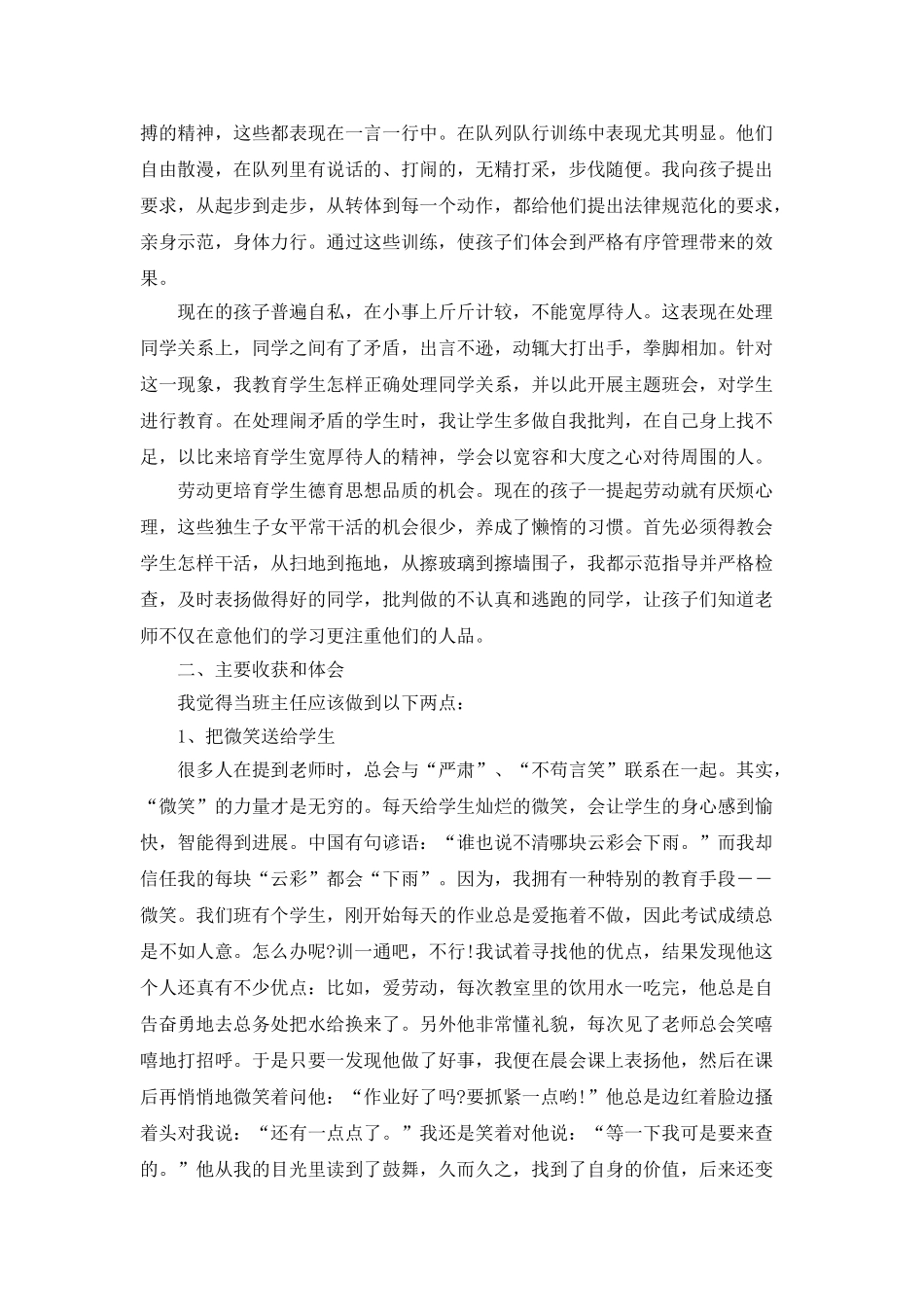 班主任工作总结心得感悟分享_第2页