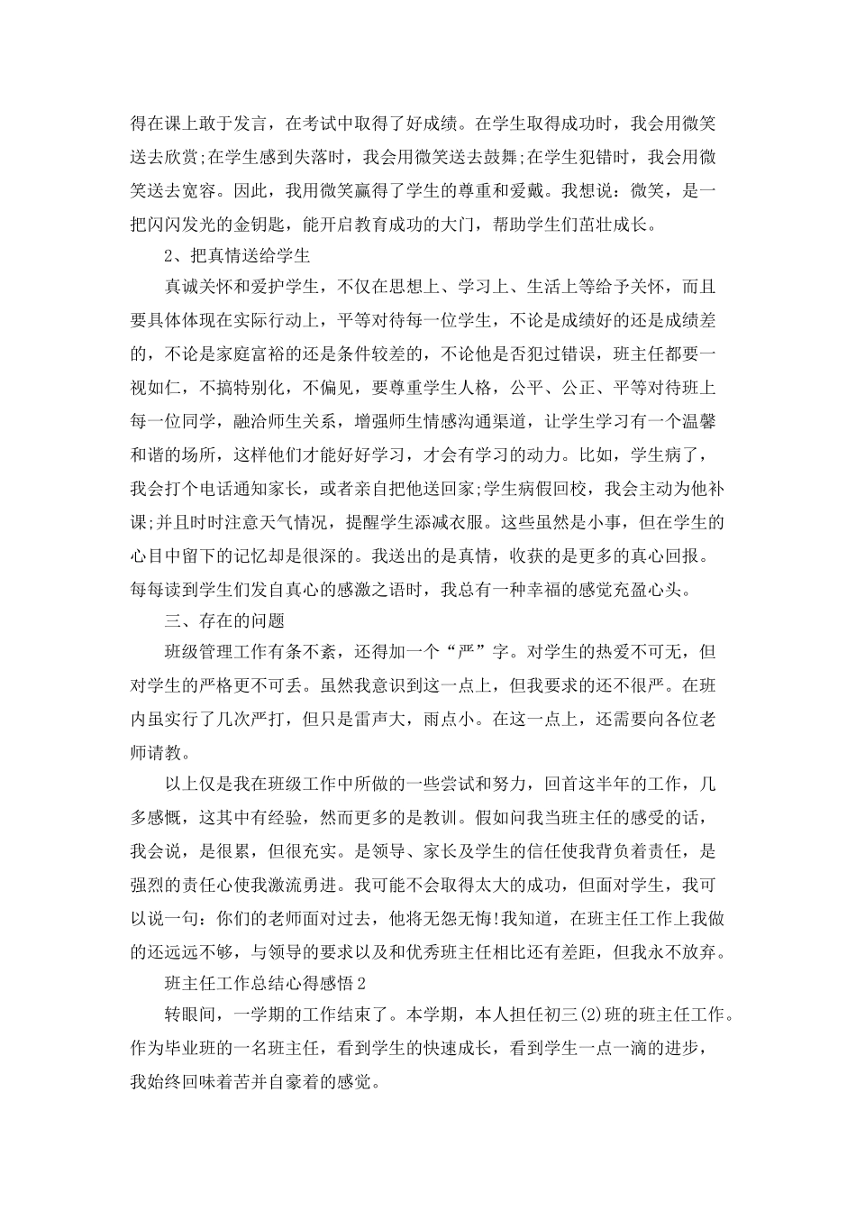 班主任工作总结心得感悟分享_第3页