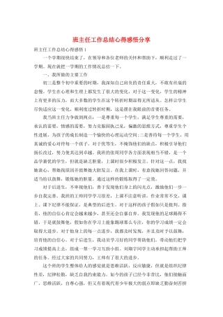 班主任工作总结心得感悟分享