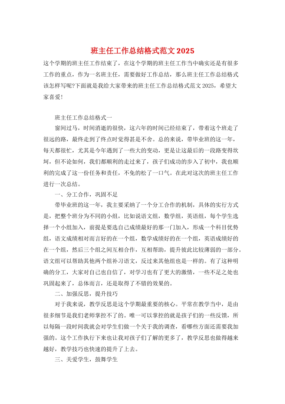 班主任工作总结格式范文2025_第1页