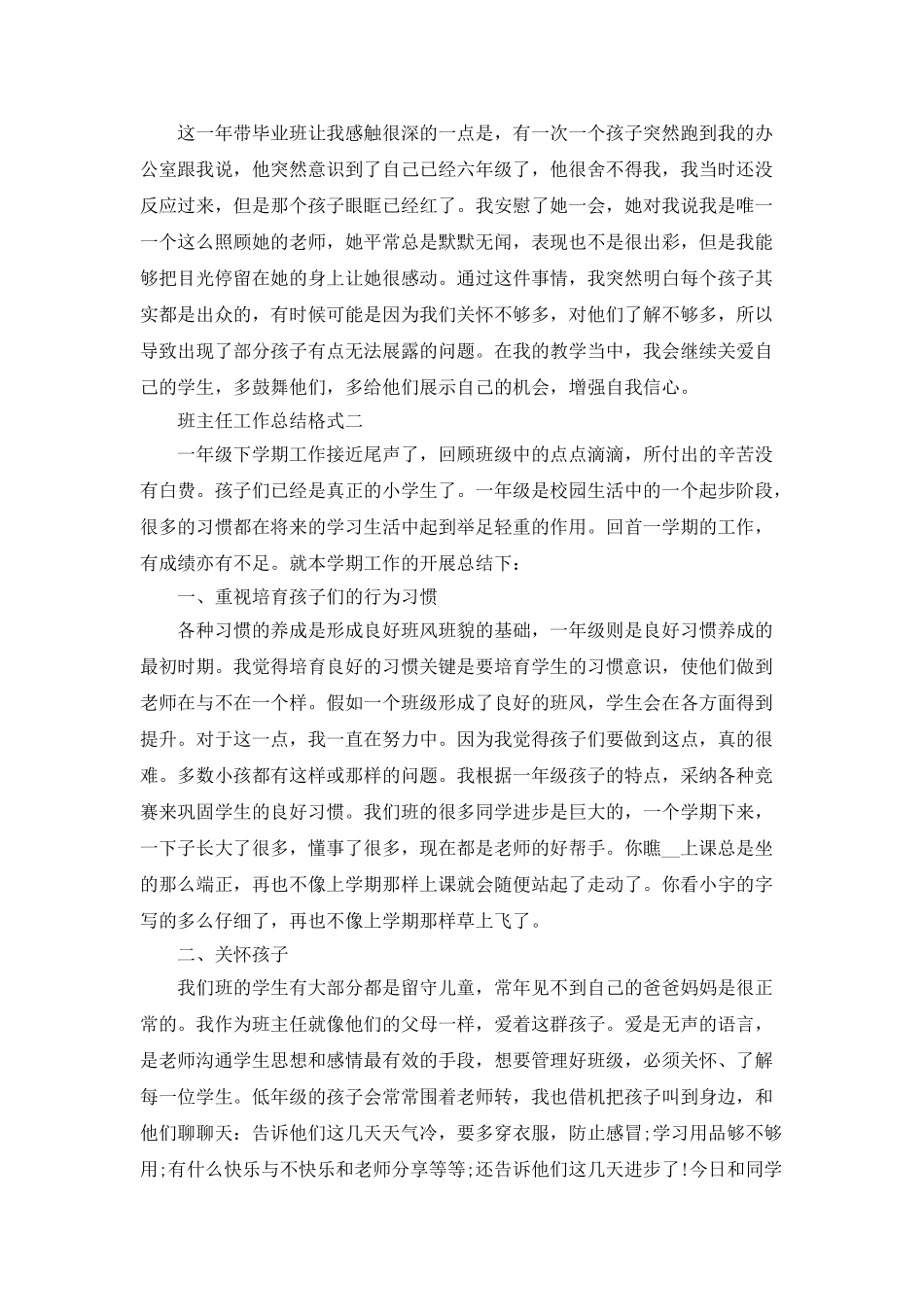 班主任工作总结格式范文2025_第2页