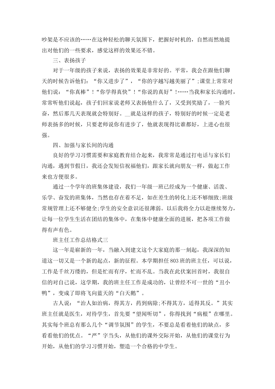 班主任工作总结格式范文2025_第3页