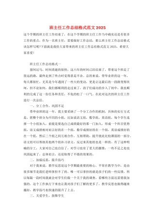 班主任工作总结格式范文2025