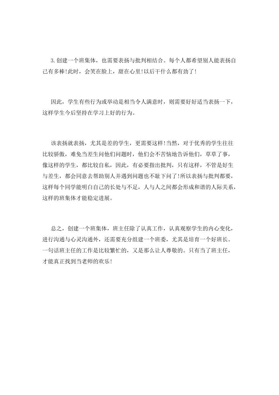 班主任工作总结述职报告范文三_第2页