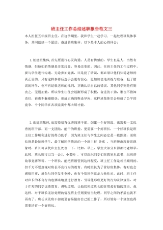 班主任工作总结述职报告范文三