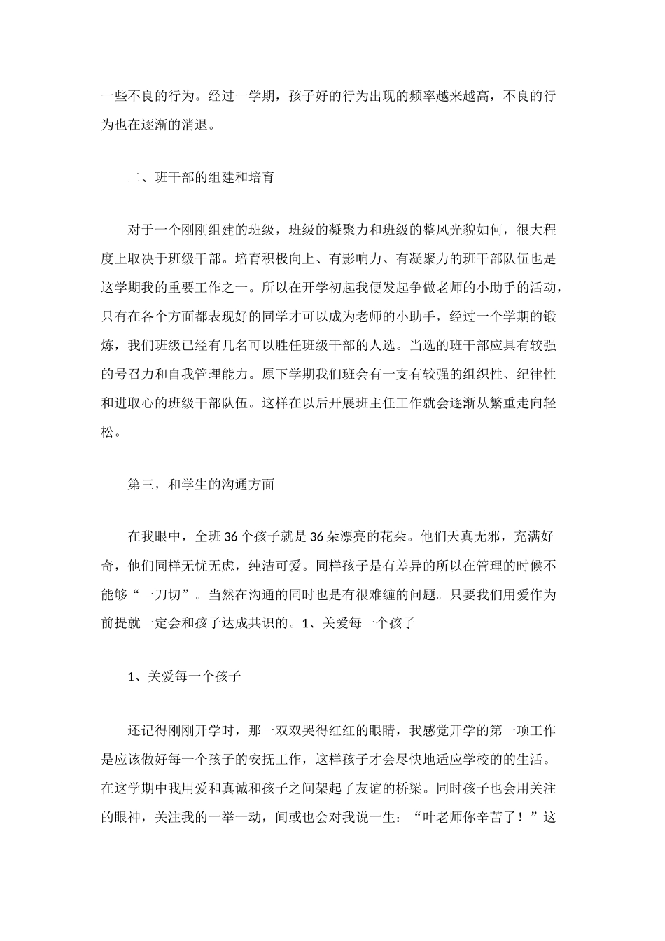 班主任工作总结随笔_第2页