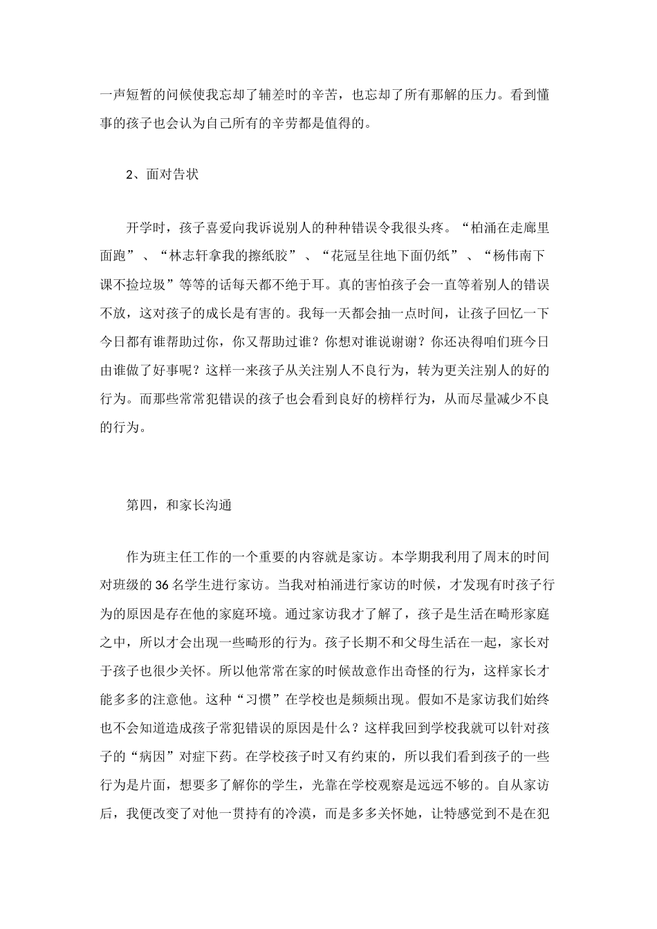 班主任工作总结随笔_第3页