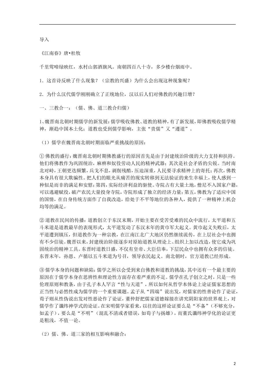 高中历史 专题一 第3课 宋明理学教案 人民版必修3-人民版高二必修3历史教案_第2页