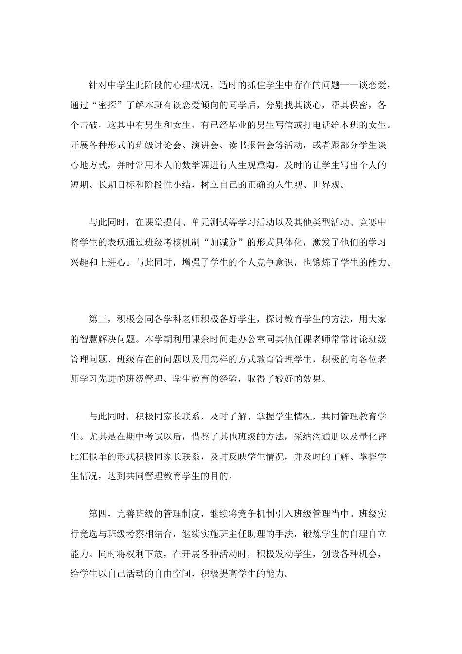 班主任工作总结：班务工作总结_第2页
