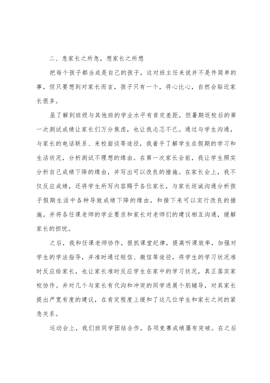 班主任工作总结：让家长成为老师的帮手_第2页