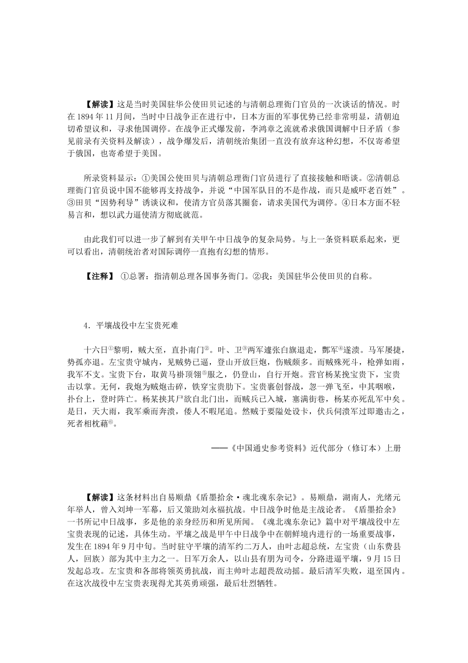 高中历史 4.12《甲午中日战争和八国联军侵华》历史材料与解析 新人教版必修1_第3页