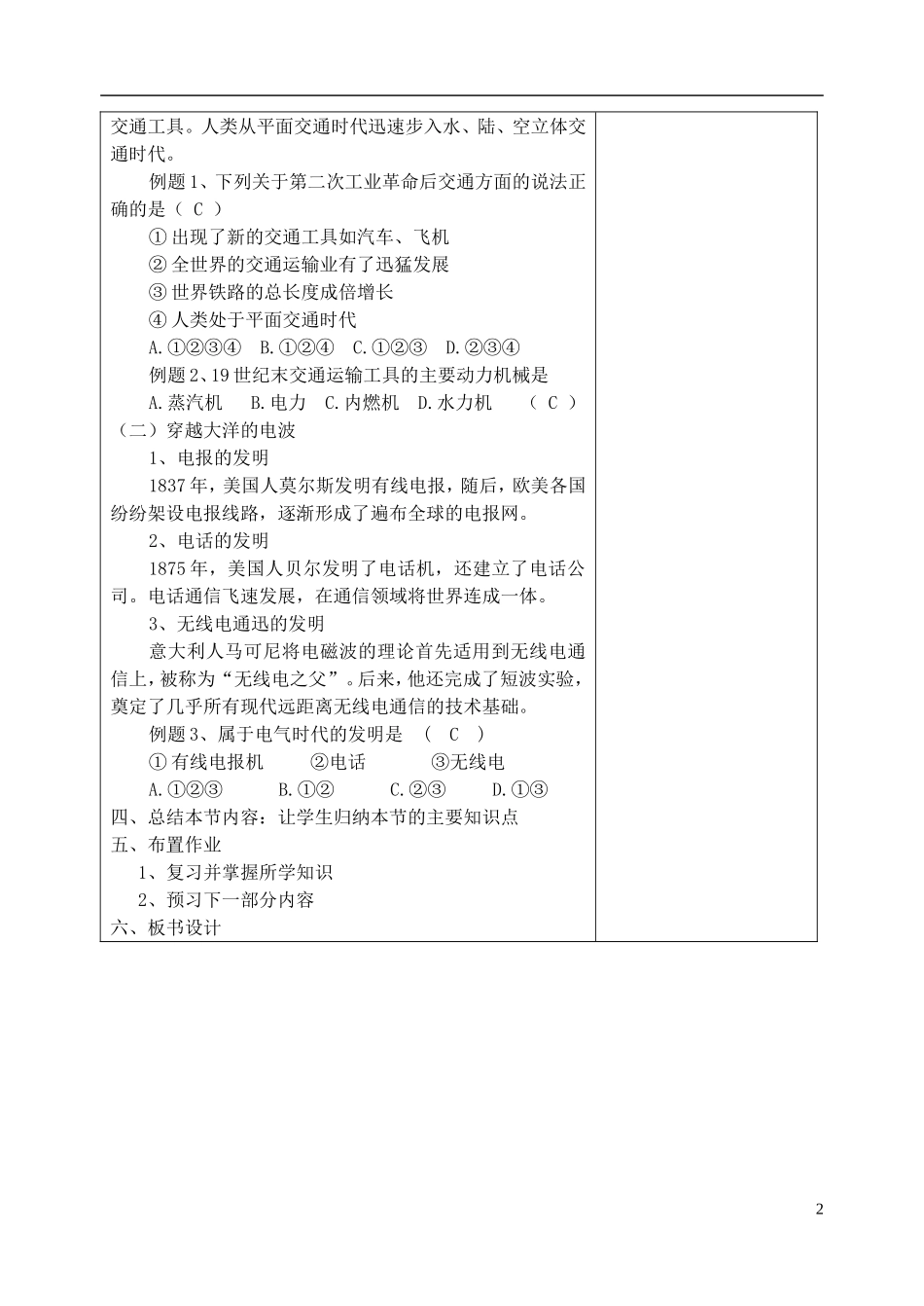 高中历史 《向“距离”挑战》教案1 人民版必修3_第2页