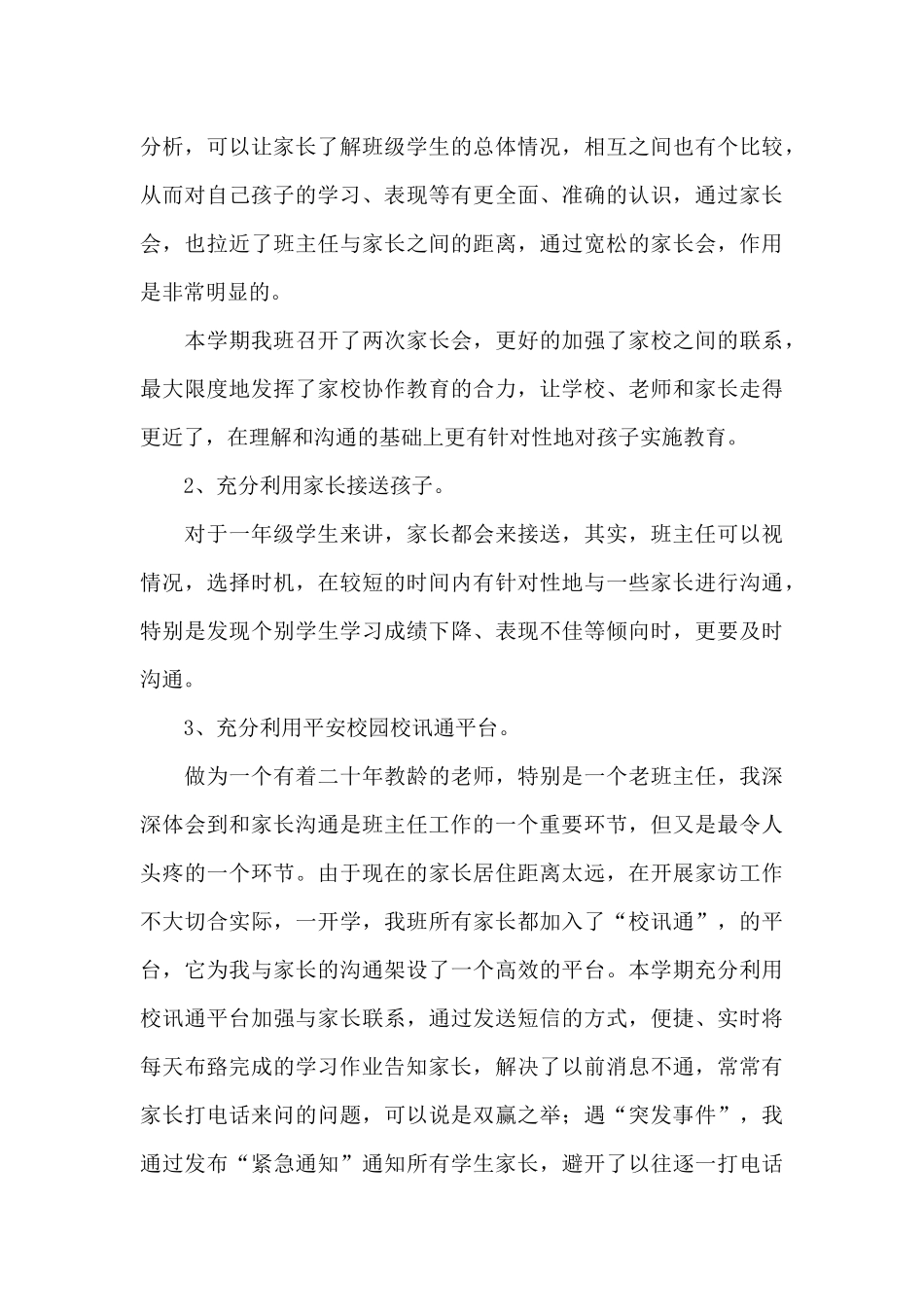 班主任工作总结（精编版）_第3页