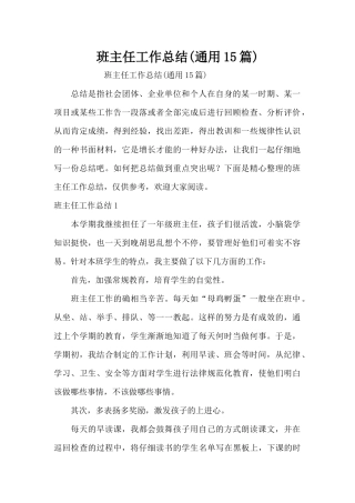 班主任工作总结（精编版）