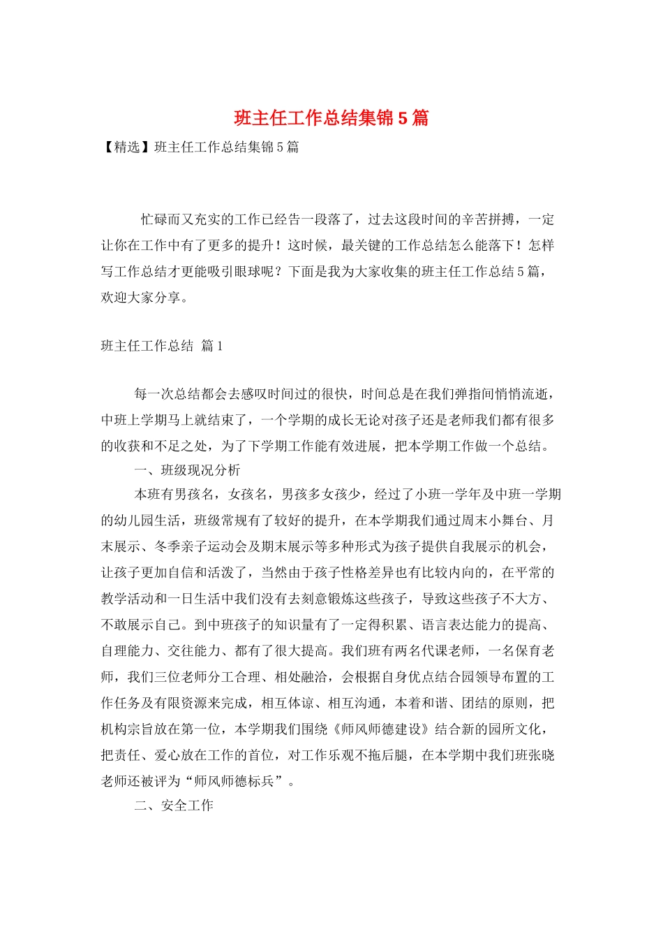 班主任工作总结集锦5篇_第1页